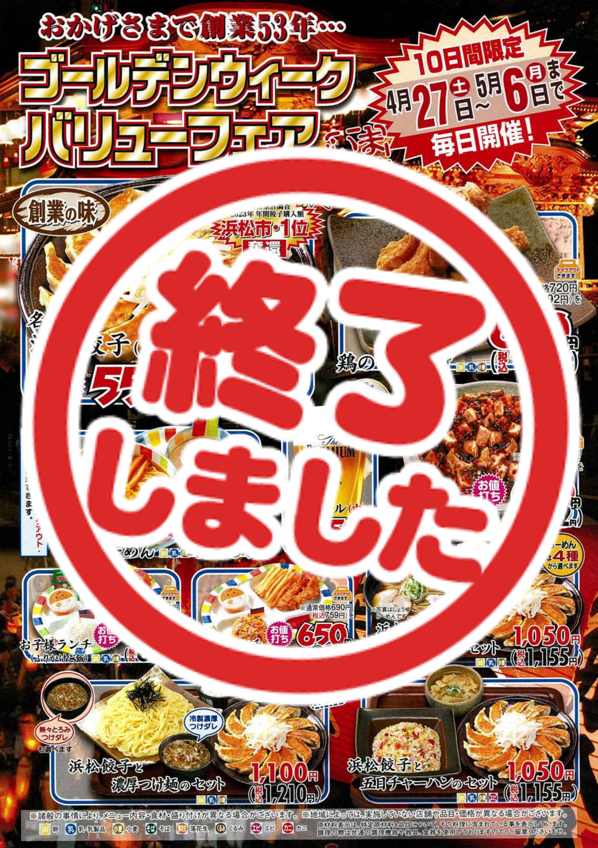ゴールデンウィーク　バリューフェアは、終了いたしました。