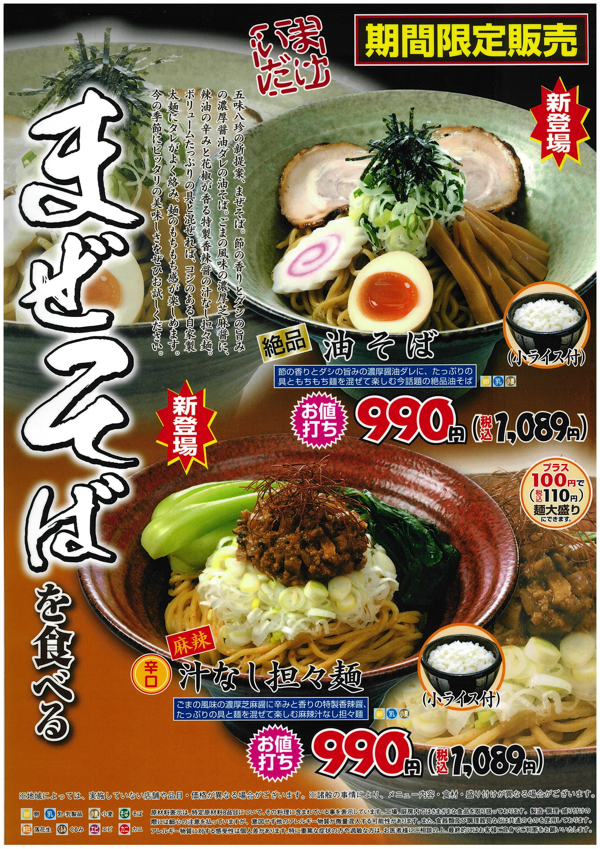 【期間限定】『まぜそばを食べる』　実施中