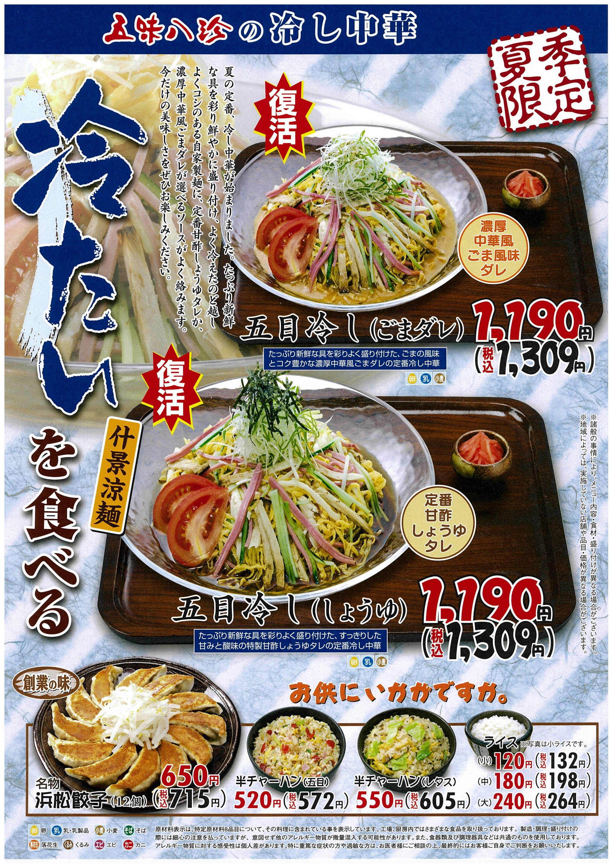【期間限定】『冷たいを食べる』　６月２２日（月）〜