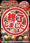 ゴールデンウィーク　バリューフェアは、終了いたしました。