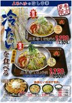 【期間限定】『冷たいを食べる』　６月２２日（月）〜