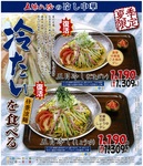 【期間限定】『冷たいを食べる』