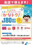 かながわトクトクキャンペーン！『かなトク！』実施中(最大20％還元　2026年6月19日(金)～予算上限に達するまで)