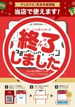 クリスマス・年末年始特集 PayPayクーポンは、上限金額到達につき、終了いたしました。
