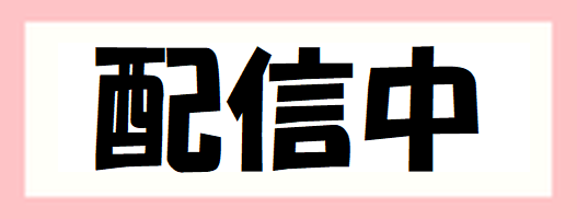 ２０２６年１月のWEBチラシ