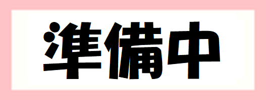 現在チラシは、配布されておりません。